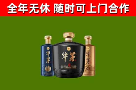 息烽烟酒回收华茅酒.jpg