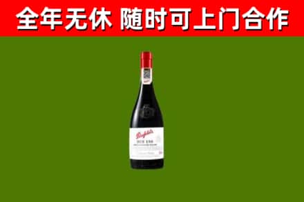 息烽烟酒回收奔富红酒.jpg