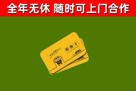 息烽烟酒回收购物卡.jpg